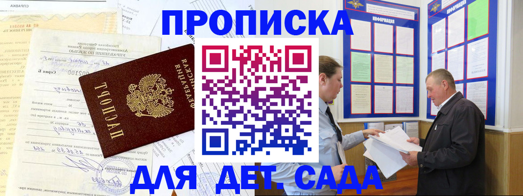 временная регистрация недорого в Саках