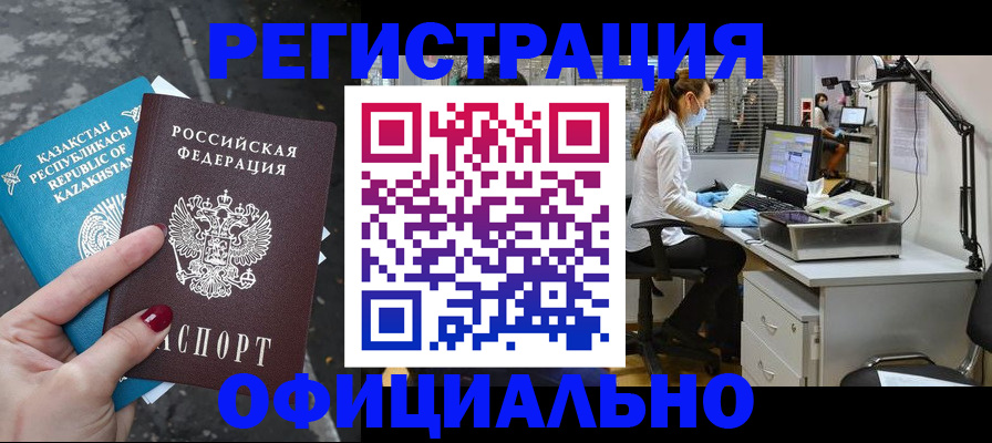 купить прописку в Саках