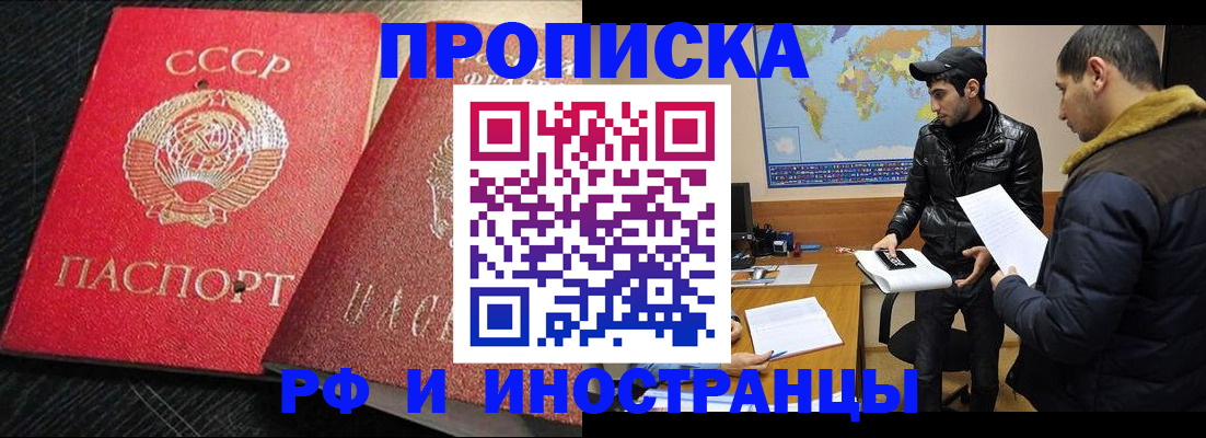 купить прописку в Саках