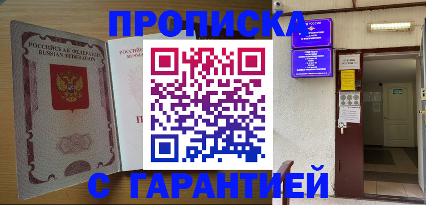 прописка иностранных граждан в Саках