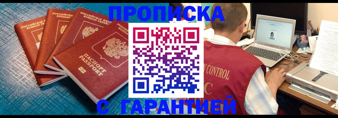 прописка иностранных граждан в Саках