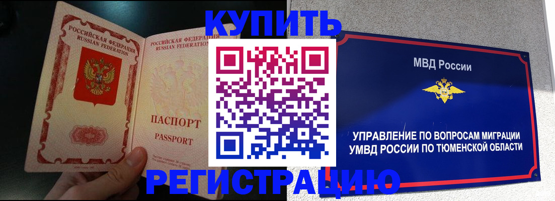 временная регистрация 2025 в Саках